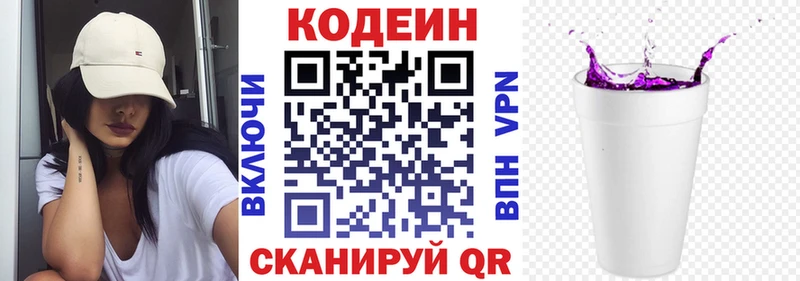 Кодеин напиток Lean (лин)  Купить закладки  Курган 